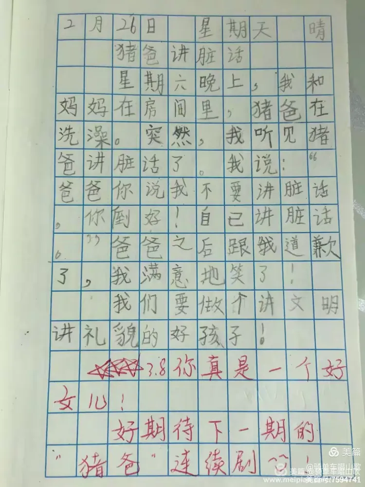 囧孩子周记之二